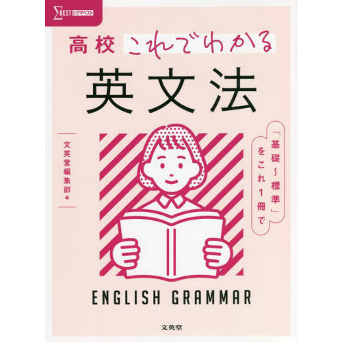 これが入試に出る オファー 頻出英文法ベスト20