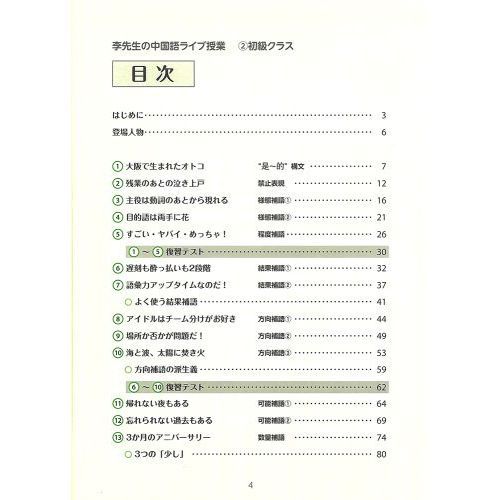 李先生の中国語ライブ授業 授業を受けるみたいに、よくわかる！ ２ 初級クラス 通販｜セブンネットショッピング