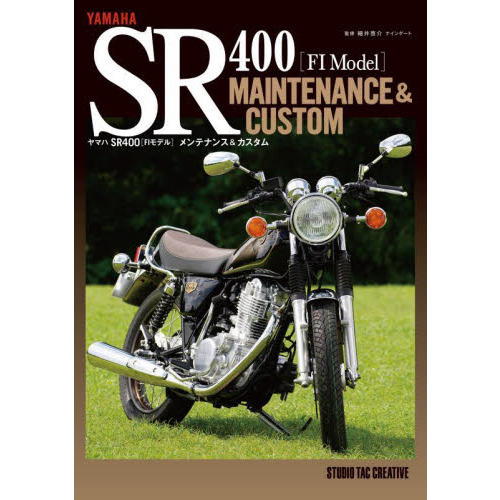 sr400メンテナンス本  3冊セット