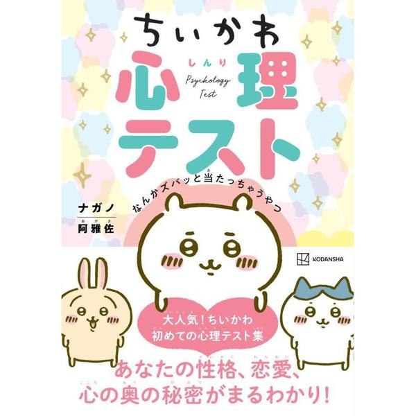 【バラ売り不可】ちいかわ 全7巻セット＋心理テスト Amazon.co.jp: ちいかわ なんか小さくてかわいいやつ(7)なんか