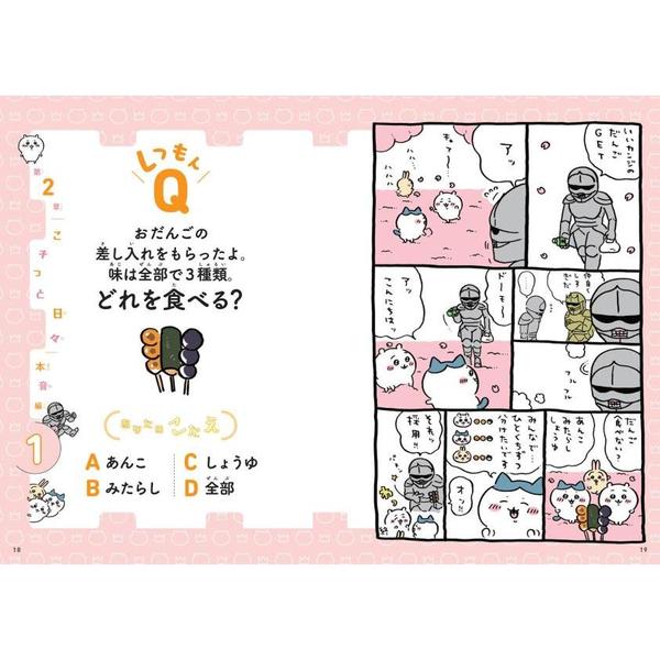 ちいかわ心理テスト なんかズバッと当たっちゃうやつ 通販
