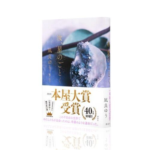 汝、星のごとく 通販｜セブンネットショッピング