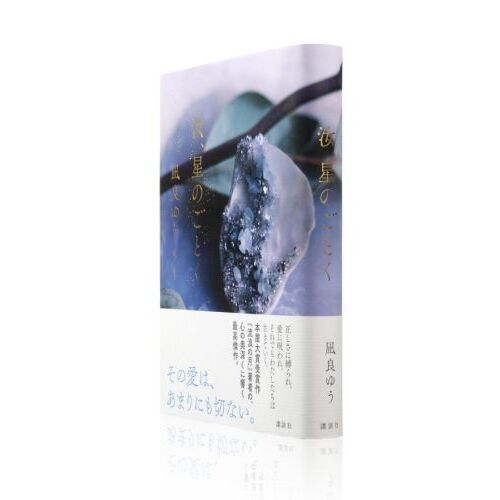 汝、星のごとく 通販｜セブンネットショッピング