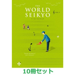 【10冊セット】WORLD SEIKYO（ワールドセイキョウ） vol.3