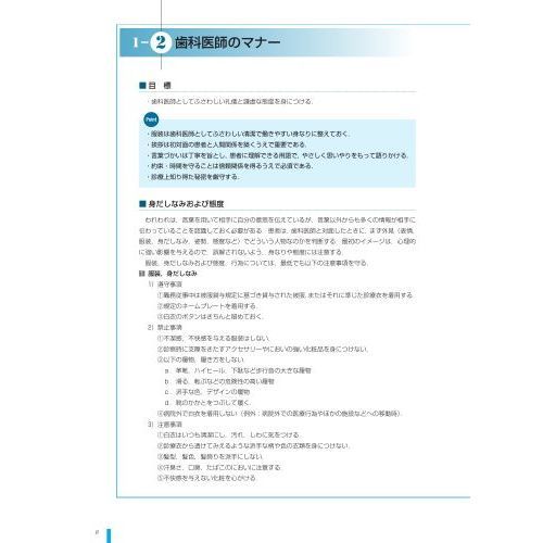 新臨床研修歯科医ハンドブック　令和４年度診療報酬改定対応版　第４版