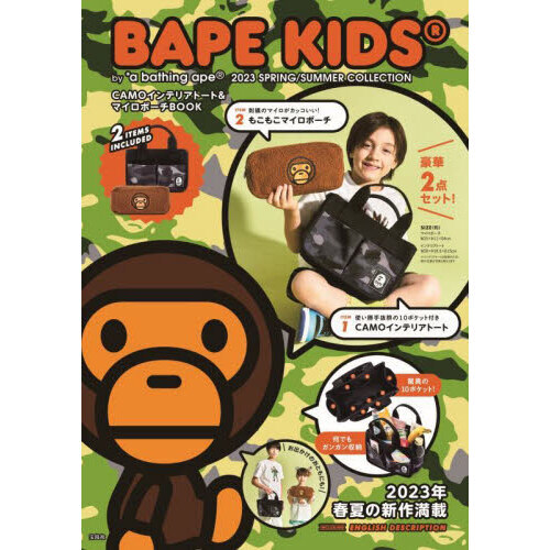 BAPE KIDS(R) by *a bathing ape(R) 2023 SPRING/SUMMER COLLECTION  CAMOインテリアトート&マイロポーチBOOK (宝島社ブランドブック) 通販｜セブンネットショッピング