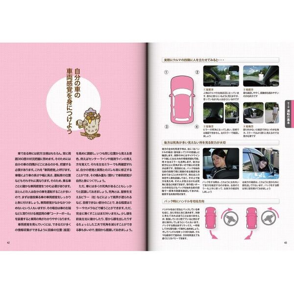 らくらく安全運転BOOK 事故・トラブルから身を守る！ 通販｜セブン 