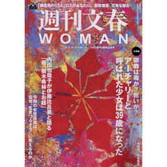 週刊文春ＷＯＭＡＮ　ｖｏｌ．１６（２０２３創刊４周年記念号）