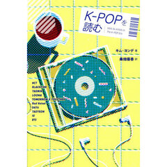 Ｋ－ＰＯＰを読む　Ｉｄｏｌｓ　Ａｓ　Ａｒｔｉｓｔｓ　Ｉｎ　Ｔｈｅ　Ｋ－ＰＯＰ　Ｅｒａ