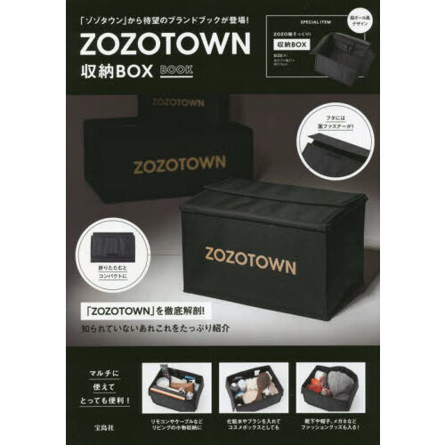 ZOZOTOWN 収納BOX BOOK (バラエティ) 通販｜セブンネットショッピング