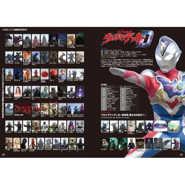 ウルトラ怪獣大全集 ニュージェネレーション編 通販｜セブン