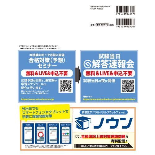 全経簿記上級過去問題集出題傾向と対策 ２３年７月・２４年２月試験用 通販｜セブンネットショッピング