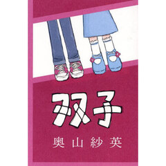 双子