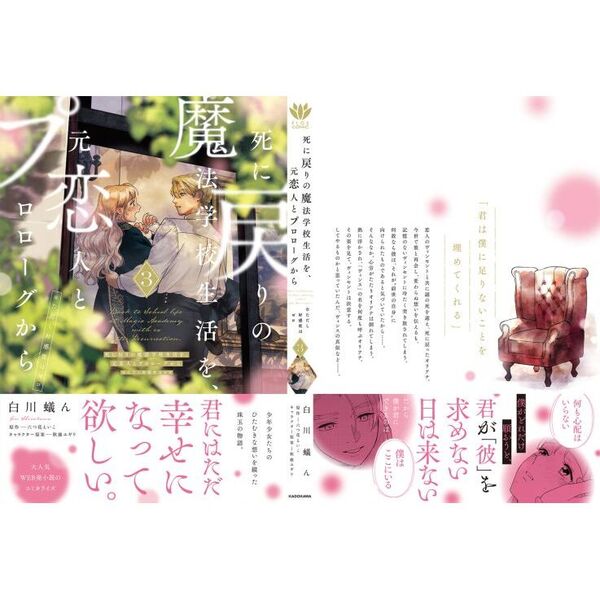 死に戻りの魔法学校生活を、元恋人とプロローグから ※ただし好感度は