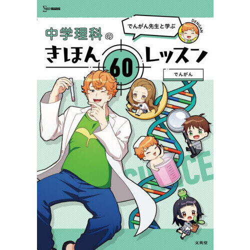 中学理科　系統的に学ぶセット 系統的に学ぶ中学化学 | 左巻健男 |本 | 通販 | Amazon