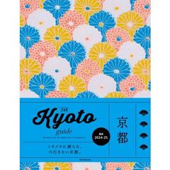 Kyoto guide 24H【2024-25年版】　改訂２版