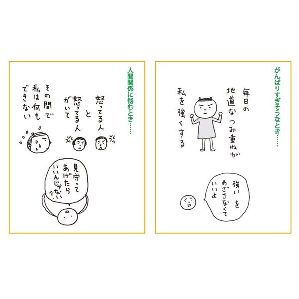 多分そいつ今ごろパフェとか食ってるよ 「気にしすぎてうまくいかない