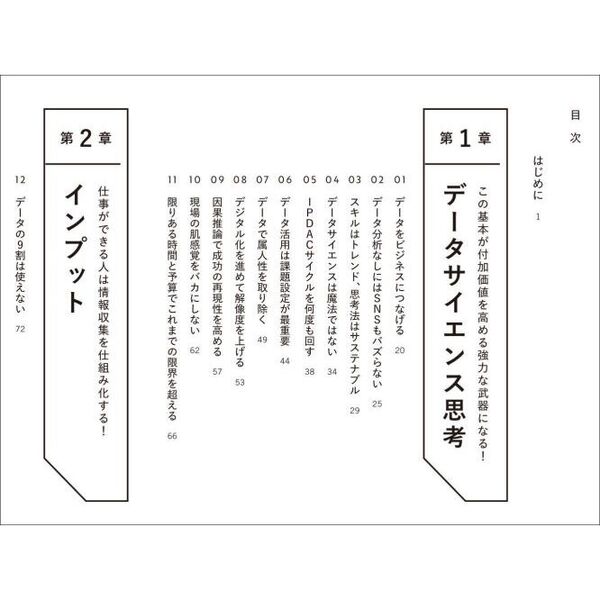 最新データサイエンスがよ〜くわかる本 基礎からビジネスへの応用まで