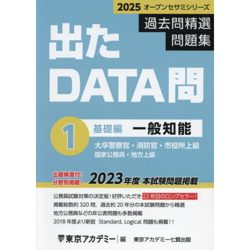 大卒程度警察官・消防官新スーパー過去問ゼミ社会科学 大卒程度警察官 