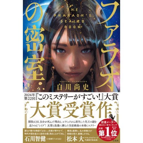 ファラオの密室 通販｜セブンネットショッピング