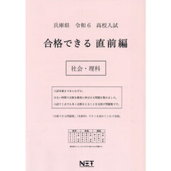 令６　兵庫県　合格できる　直前編　社会・