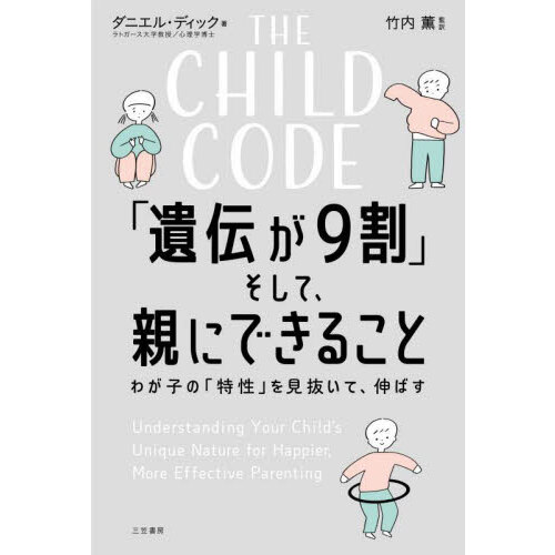 遺伝子が語る免疫学夜話 自己を攻撃する体はなぜ生まれたか？ 通販