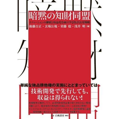 略奪される企業価値 株主価値最大化 がイノベーションを衰退