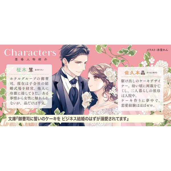 御曹司に誓いのケーキを ビジネス結婚のはずが溺愛されてます