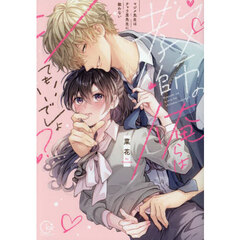 教師の俺らはシてもいいでしょ？　マジメ先生はチャラ男先生に敵わない