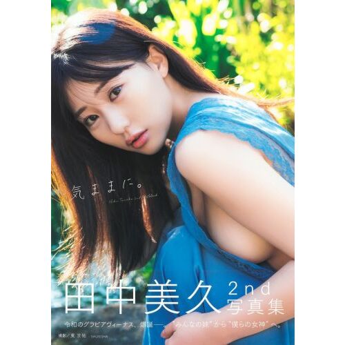 欅坂46 長濱ねる１ｓｔ写真集 『ここから』 通販｜セブンネットショッピング