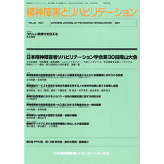 精神障害とリハビリテーション　２８－　１