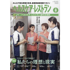 ヘルスケア・レストラン　２０２４－８