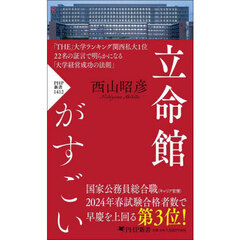 立命館がすごい