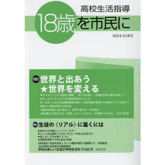高校生活指導　２１８