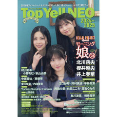 Ｔｏｐ　Ｙｅｌｌ　ＮＥＯ　ＣＬＯＳＥ－ＵＰ　ＮＥＸＴ　ＢＲＥＡＫ　ＩＤＯＬ　２０２４～２０２５