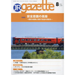 ＪＲ　ｇａｚｅｔｔｅ　４４９