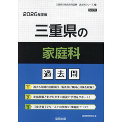 ’２６　三重県の家庭科過去問