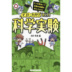科学実験
