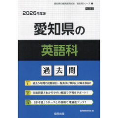 ’２６　愛知県の英語科過去問
