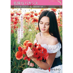 危険なバカンス