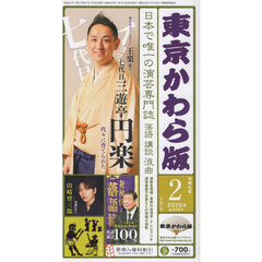 東京かわら版　２０２５年２月号