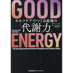 ＧＯＯＤ　ＥＮＥＲＧＹ　セルフケアでつくる最強の「代謝力」