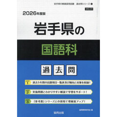 ’２６　岩手県の国語科過去問