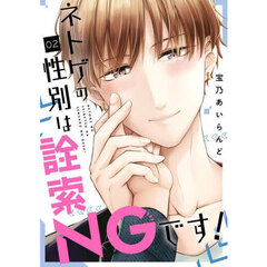 ネトゲの性別は詮索ＮＧです！　２