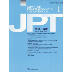 月刊　薬理と治療　５３－１