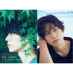 高橋健介 メモリアルフォトブック 真縁【セブンネット限定特典：生写真 1枚付き】