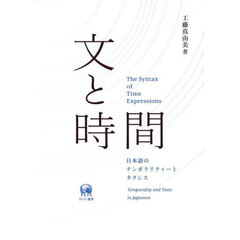 文と時間