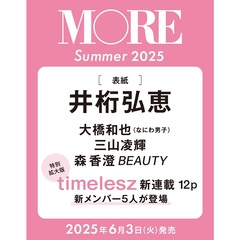 MORE Summer 2025
