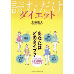 読むだけダイエット