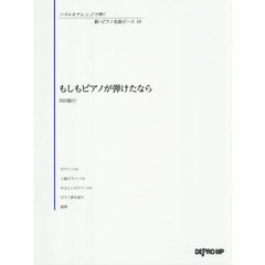 もしもピアノが弾けたなら